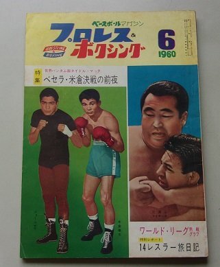 2025年最新】Yahoo!オークション -力道山 プロレス(本、雑誌)の 2025年最新】Yahoo!オークション -力道山 プロレス(本、雑誌)の