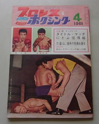 2025年最新】Yahoo!オークション -力道山 プロレス(本、雑誌)の 2025年最新】Yahoo!オークション -力道山 プロレス(本、雑誌)の