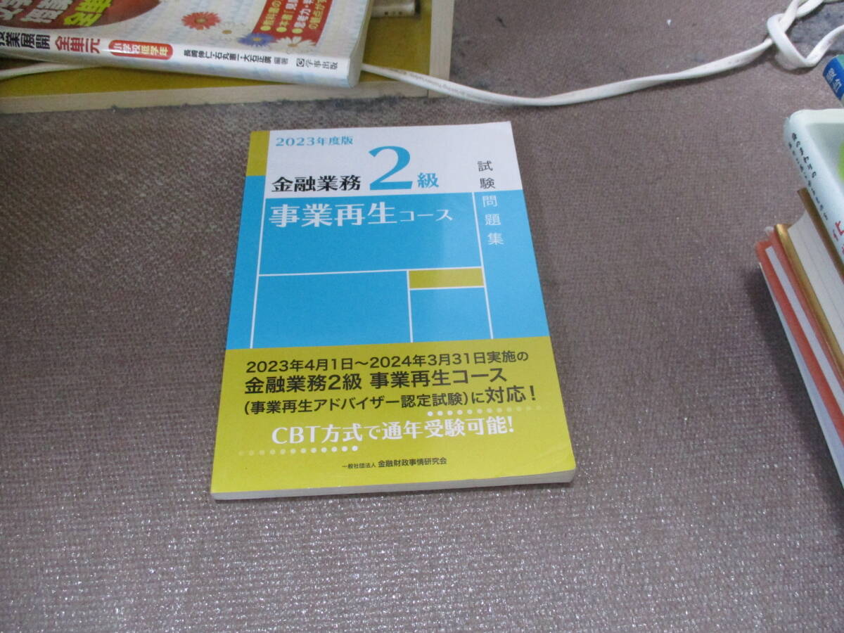 2025年最新】Yahoo!オークション -金融財政事情研究会の中古品