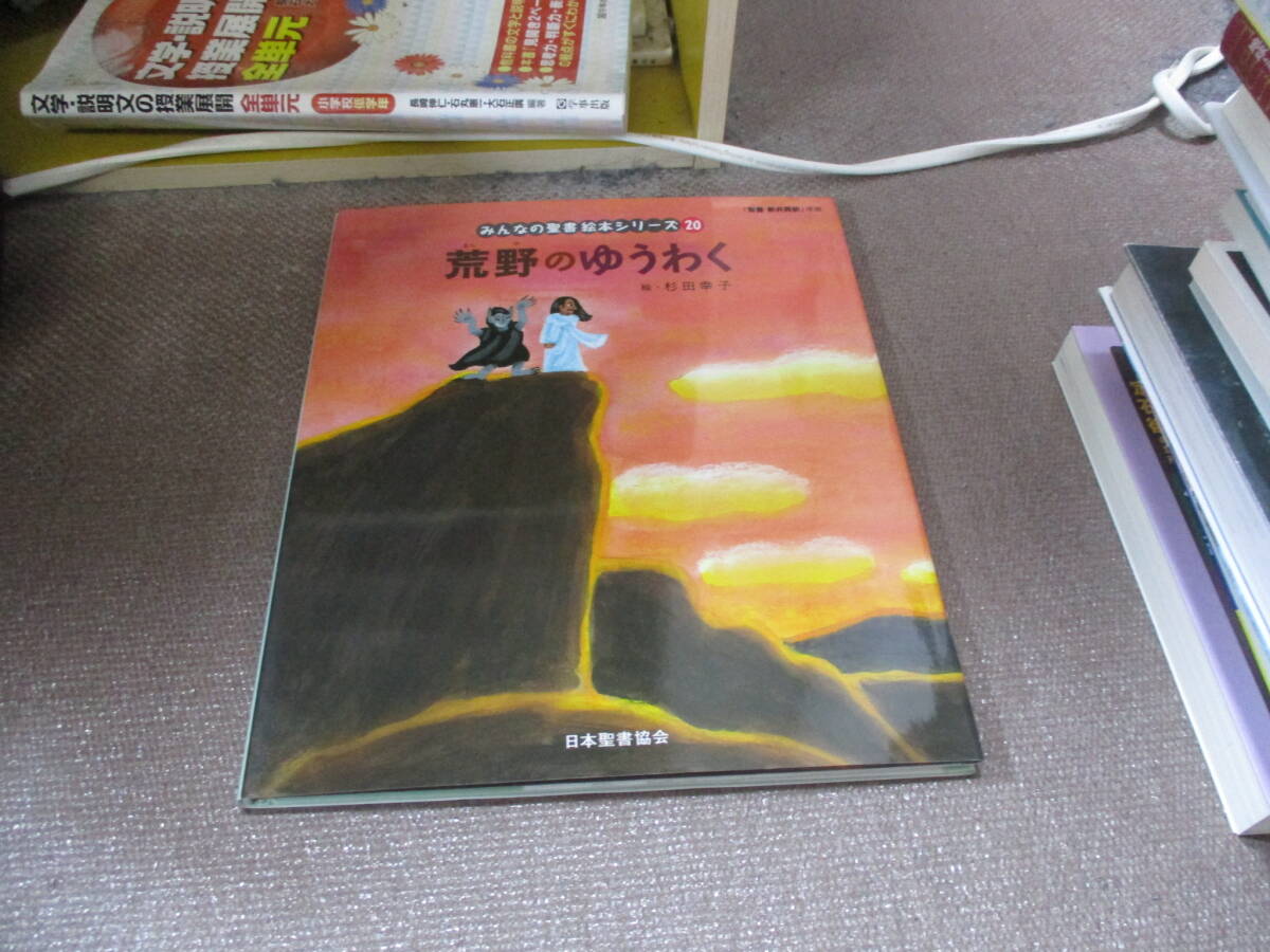 2025年最新】Yahoo!オークション -聖書(絵本)の中古品・新品 2025年最新】Yahoo!オークション -聖書(絵本)の中古品・新品
