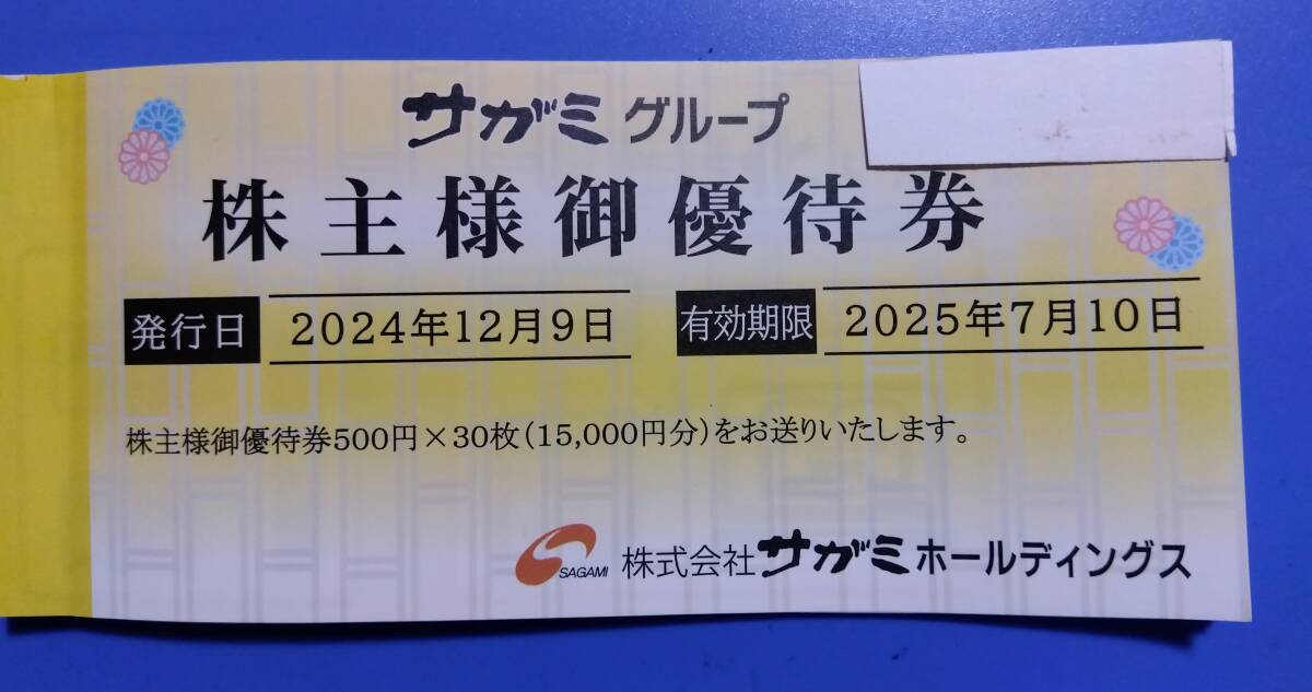 2025年最新】Yahoo!オークション -サガミ 株主優待券の中古品