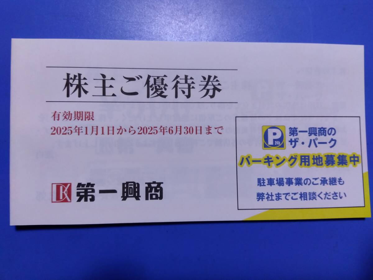 2025年最新】第一興商 株主優待の商品一覧 - Yahoo!オークション 2025年最新】第一興商 株主優待の商品一覧 - Yahoo!オークション