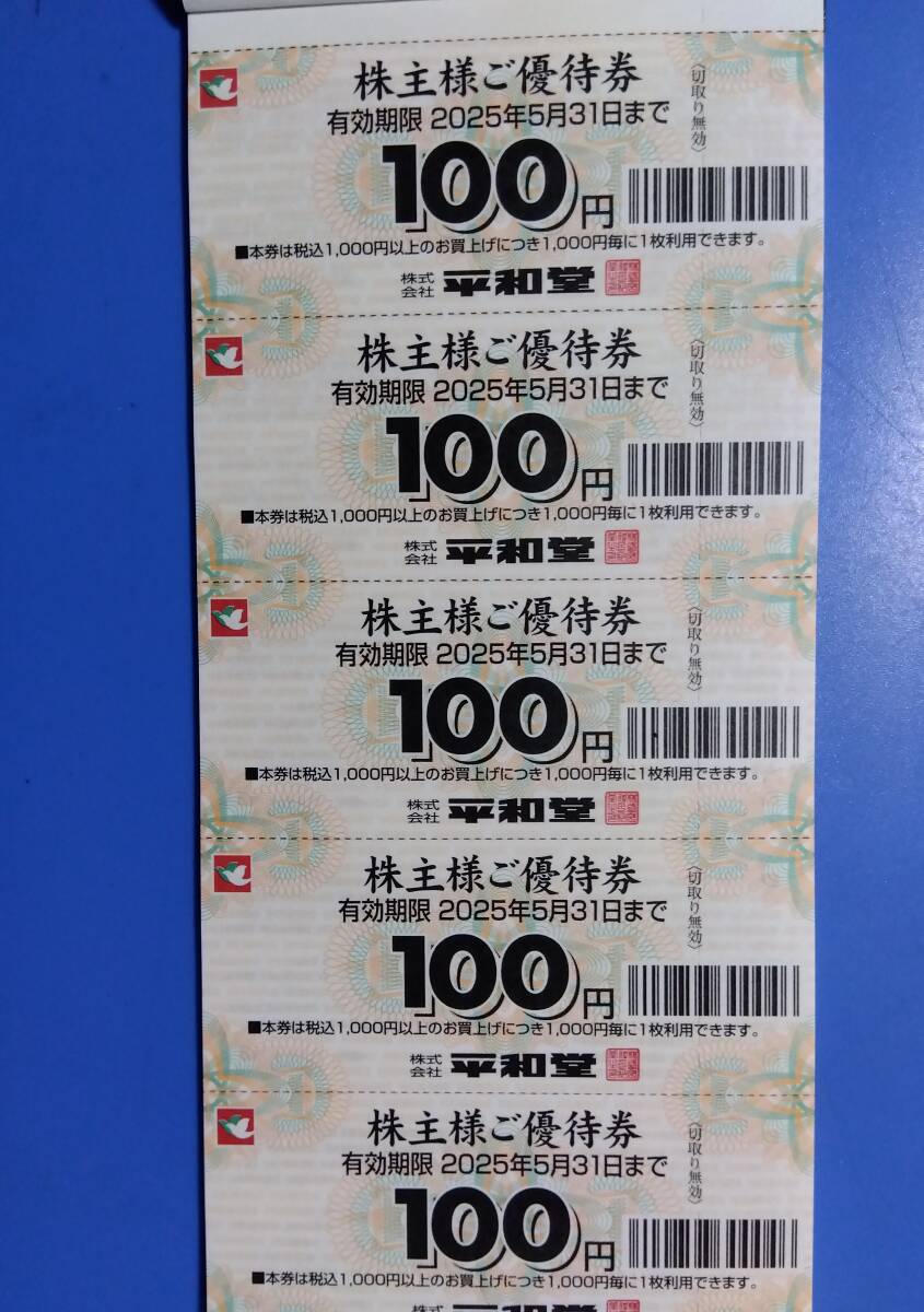 2025年最新】Yahoo!オークション -平和 株主優待の中古品・新品 2025年最新】Yahoo!オークション -平和 株主優待の中古品・新品