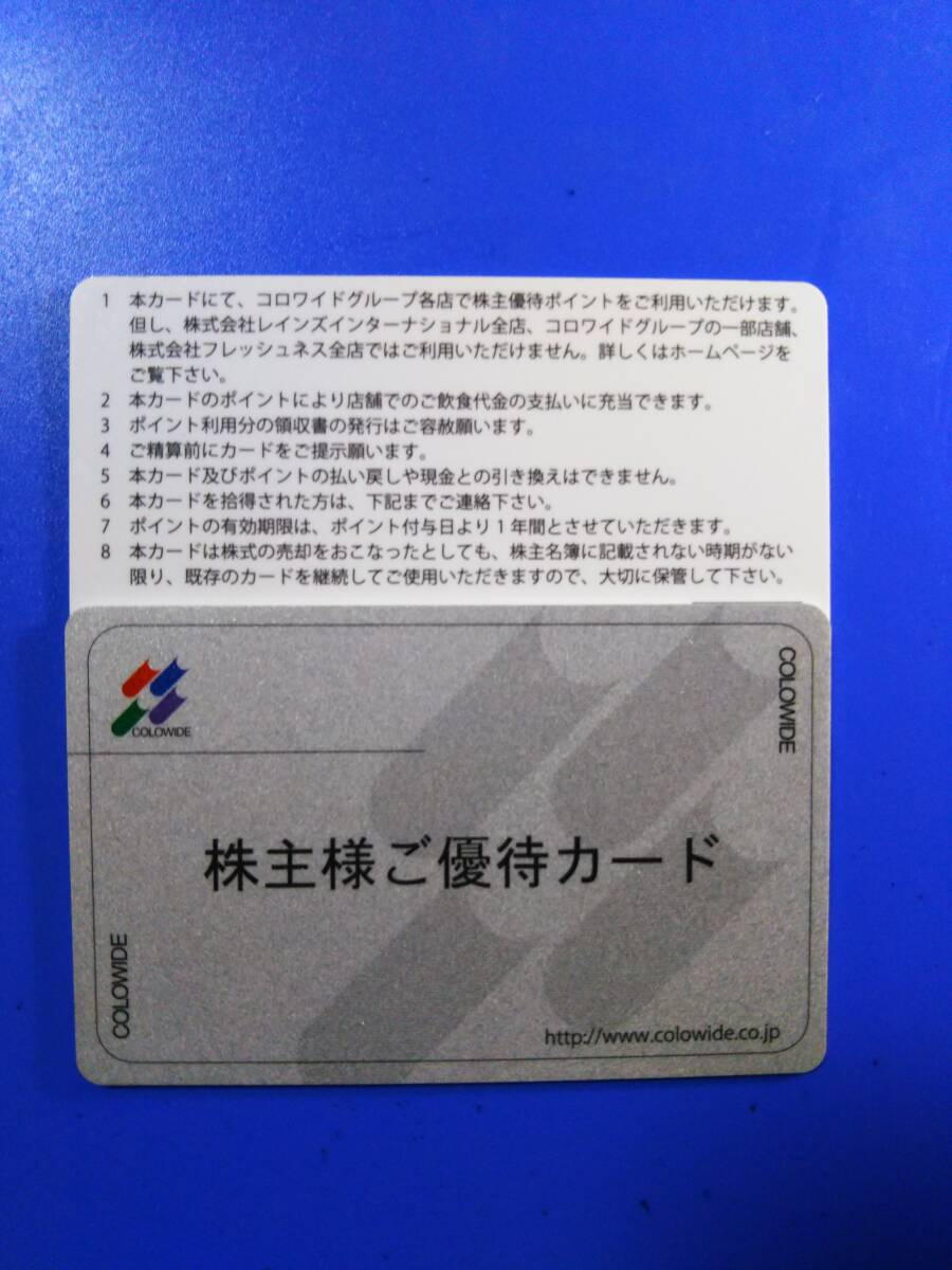 2025年最新】Yahoo!オークション -コロワイド 株主優待の中古品 2025年最新】Yahoo!オークション -コロワイド 株主優待の中古品