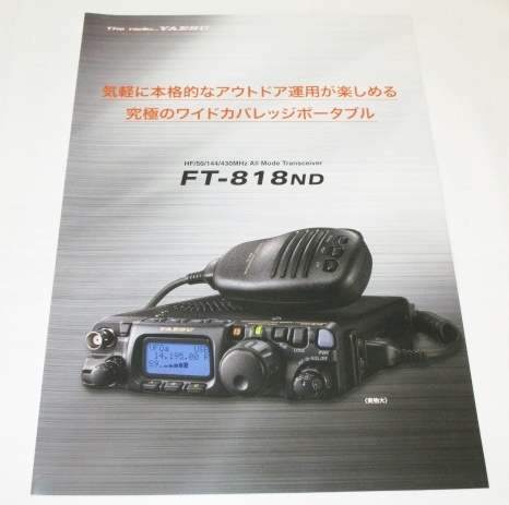 2025年最新】ft-818ndのトランシーバー商品一覧 - Yahoo 2025年最新】ft-818ndのトランシーバー商品一覧 - Yahoo