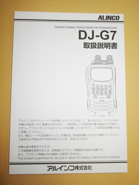 2025年最新】DJ-G7 ハンディトランシーバーの商品一覧 - Yahoo 2025年最新】DJ-G7 ハンディトランシーバーの商品一覧 - Yahoo