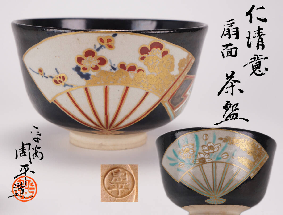 高品質 Yahoo!オークション -「尾形周平」(京焼) (日本の陶磁)の落札 茶碗
