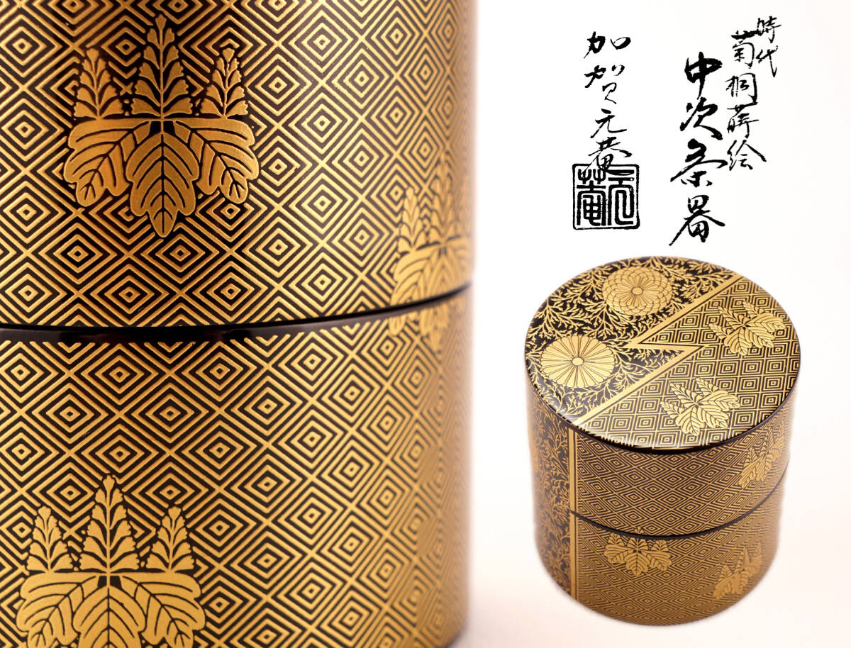 Amazon.co.jp: 本漆 春秋蒔絵 中次 薄茶器 茶道具 : Home & Kitchen