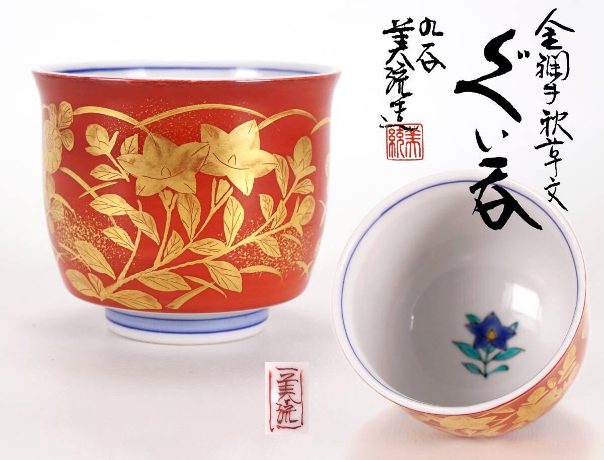 2025年最新】Yahoo!オークション -九谷焼金襴手の中古品・新品 2025年最新】Yahoo!オークション -九谷焼金襴手の中古品・新品