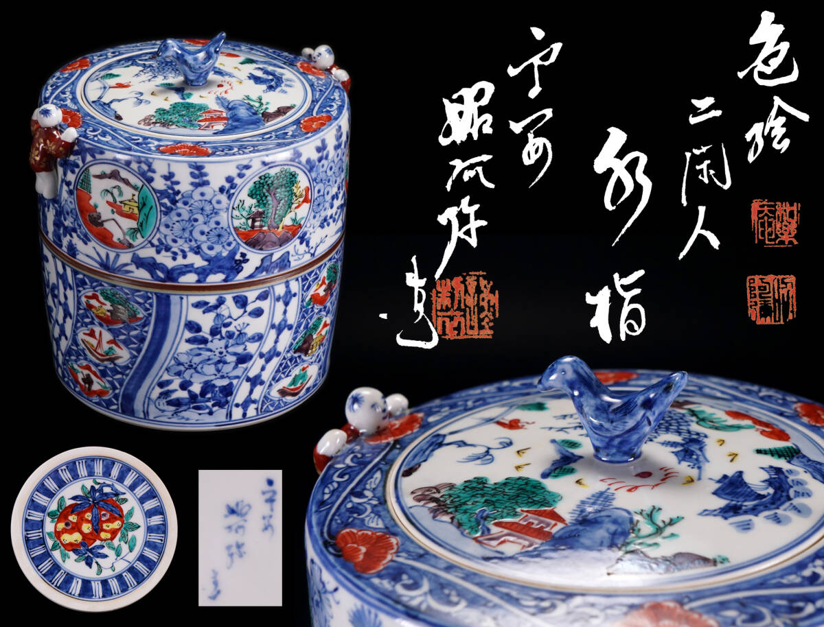 2025年最新】Yahoo!オークション -昭阿弥 水指の中古品・新品 2025年最新】Yahoo!オークション -昭阿弥 水指の中古品・新品