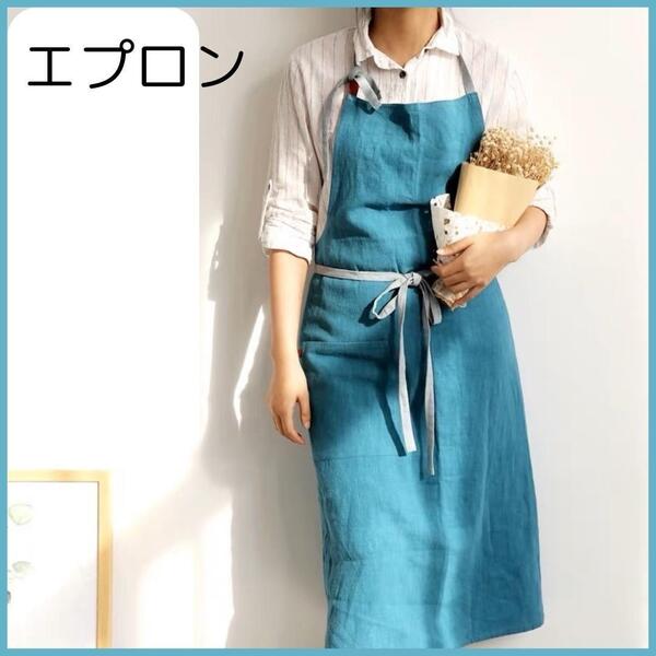 綿麻 エプロン リネン シンプル おしゃれ カフェ料理 DIY 男女 ブルー 鮮やか