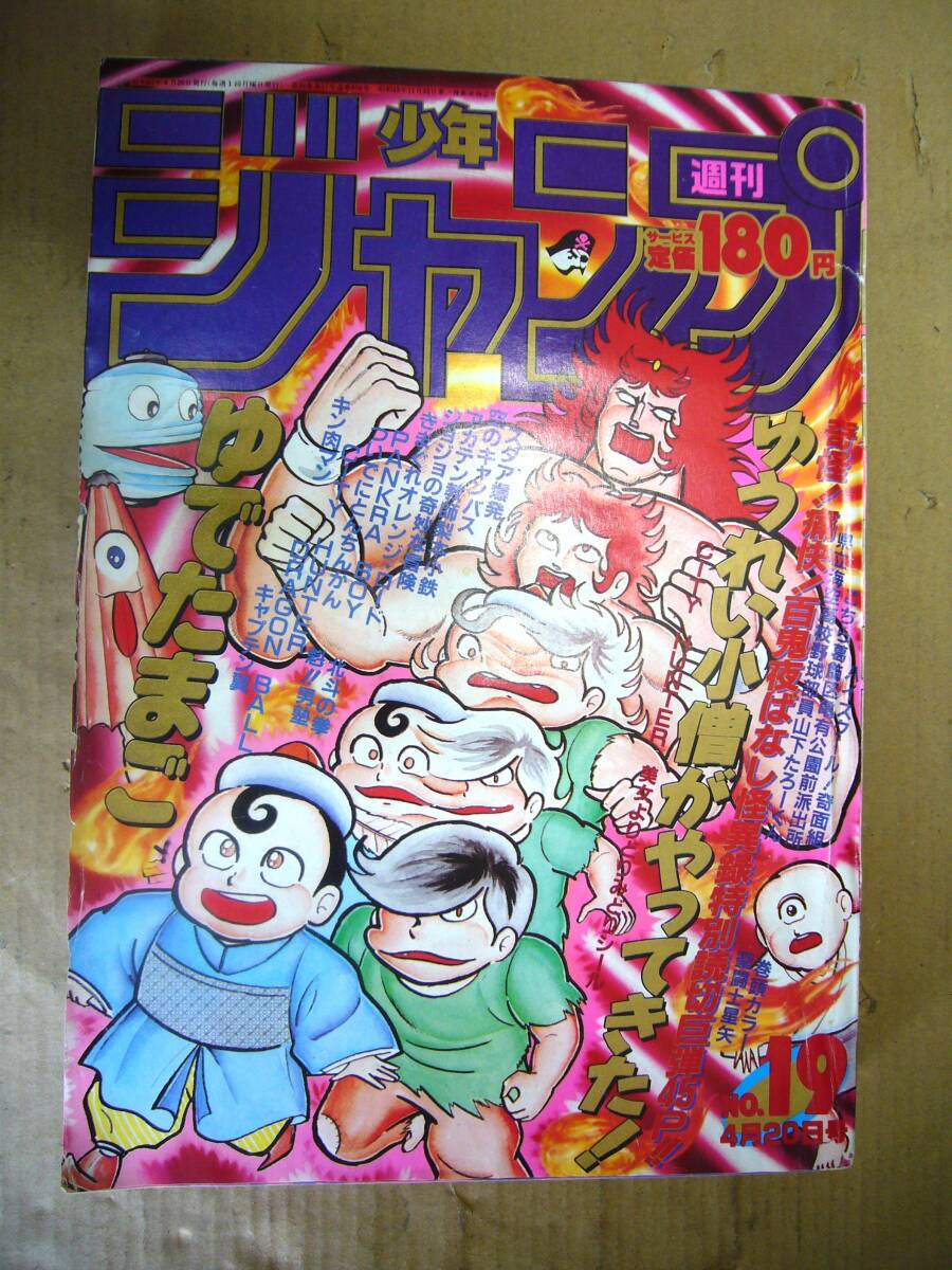 2025年最新】Yahoo!オークション -少年ジャンプ 1987の中古品 2025年最新】Yahoo!オークション -少年ジャンプ 1987の中古品
