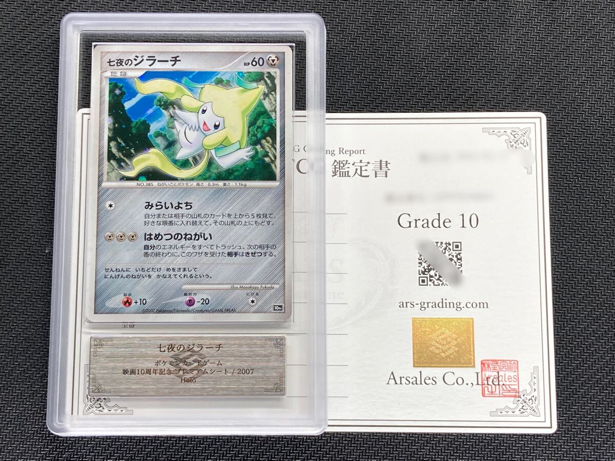 Yahoo!オークション -「ジラーチ psa10」の落札相場・落札価格 Yahoo!オークション -「ジラーチ psa10」の落札相場・落札価格