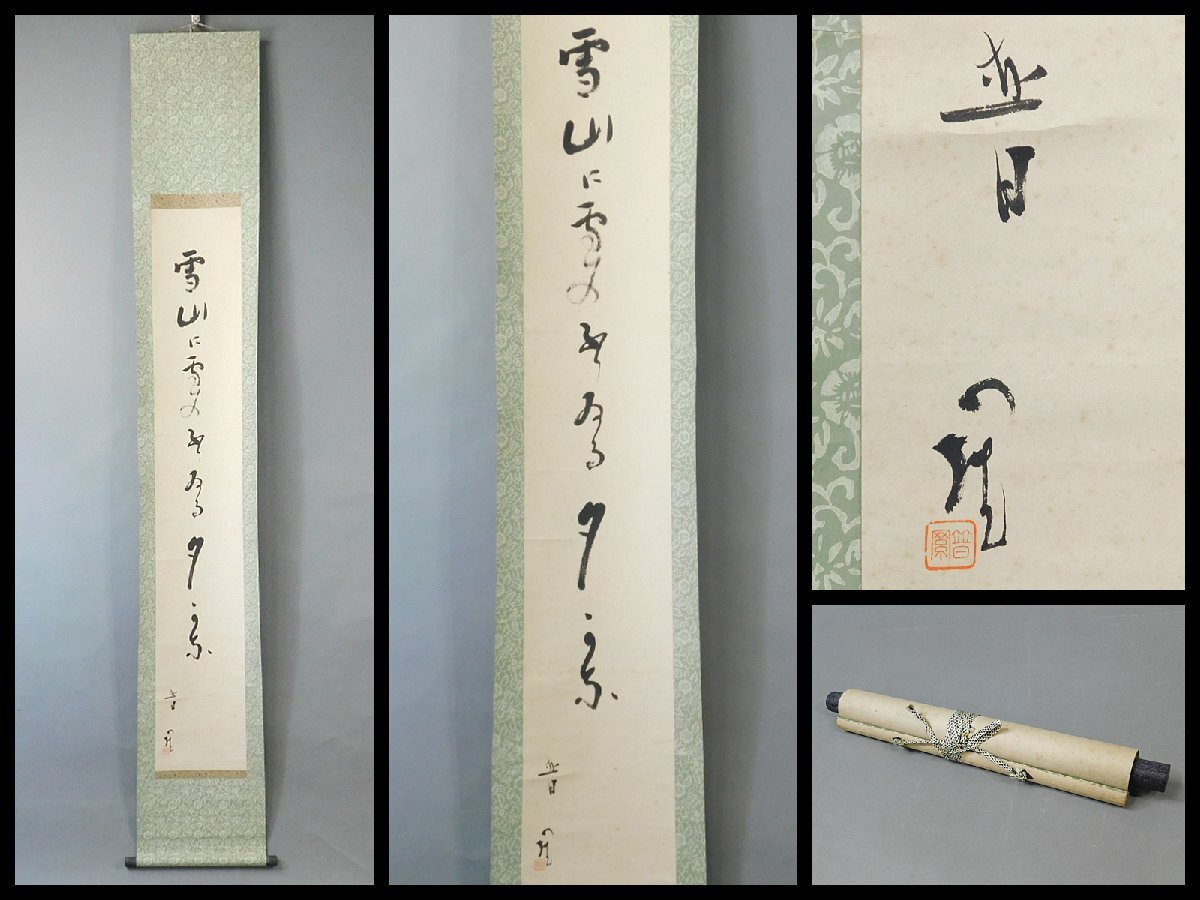 2025年最新】Yahoo!オークション -高浜虚子の中古品・新品・未 2025年最新】Yahoo!オークション -高浜虚子の中古品・新品・未