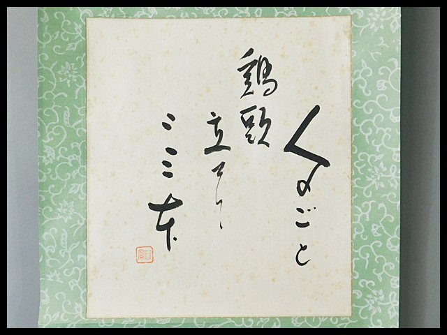 2025年最新】Yahoo!オークション -高浜虚子の中古品・新品・未 2025年最新】Yahoo!オークション -高浜虚子の中古品・新品・未