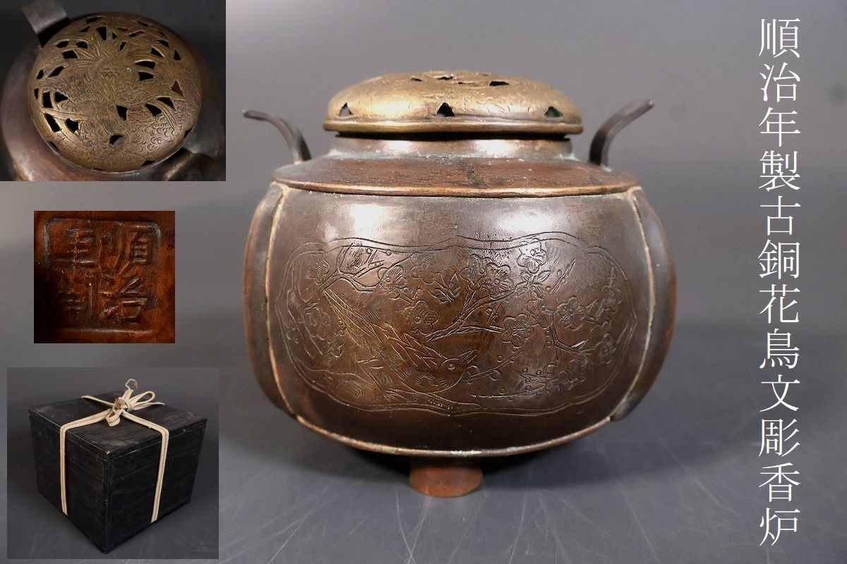 2025年最新】Yahoo!オークション -香炉 火屋の中古品・新品・未 2025年最新】Yahoo!オークション -香炉 火屋の中古品・新品・未