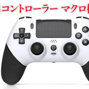 新品未使用 PS4コントローラー マクロ機能