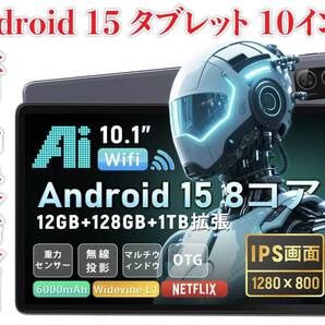 新品未使用 Android 15 タブレット 10インチ