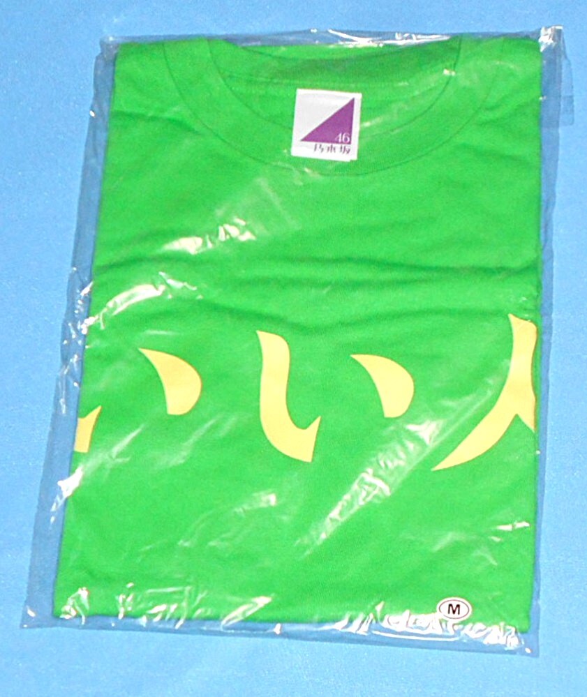 2025年最新】Yahoo!オークション -橋本奈々未 生誕tシャツの中古