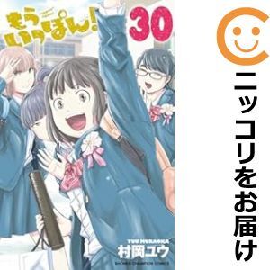 2025年最新】Yahoo!オークション -もういっぽん 全巻の中古品 2025年最新】Yahoo!オークション -もういっぽん 全巻の中古品
