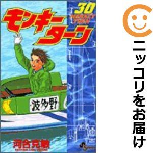 2025年最新】Yahoo!オークション -モンキーターン 全巻の中古品 2025年最新】Yahoo!オークション -モンキーターン 全巻の中古品