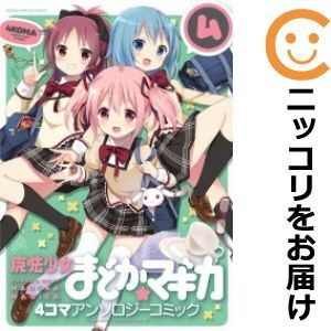 2025年最新】Yahoo!オークション -まんがタイムきらら マギカの