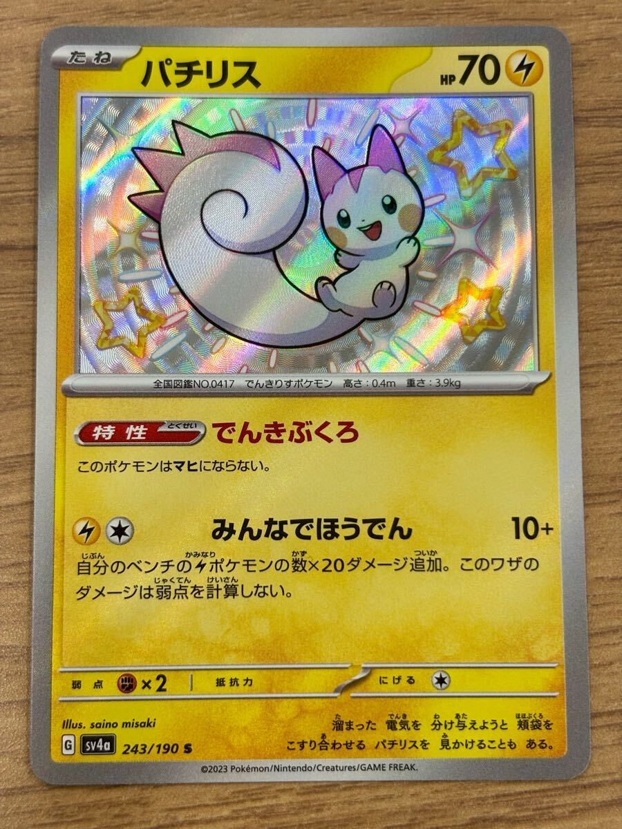 Yahoo!オークション -「ポケモンカード パチリス」の落札相場 Yahoo!オークション -「ポケモンカード パチリス」の落札相場