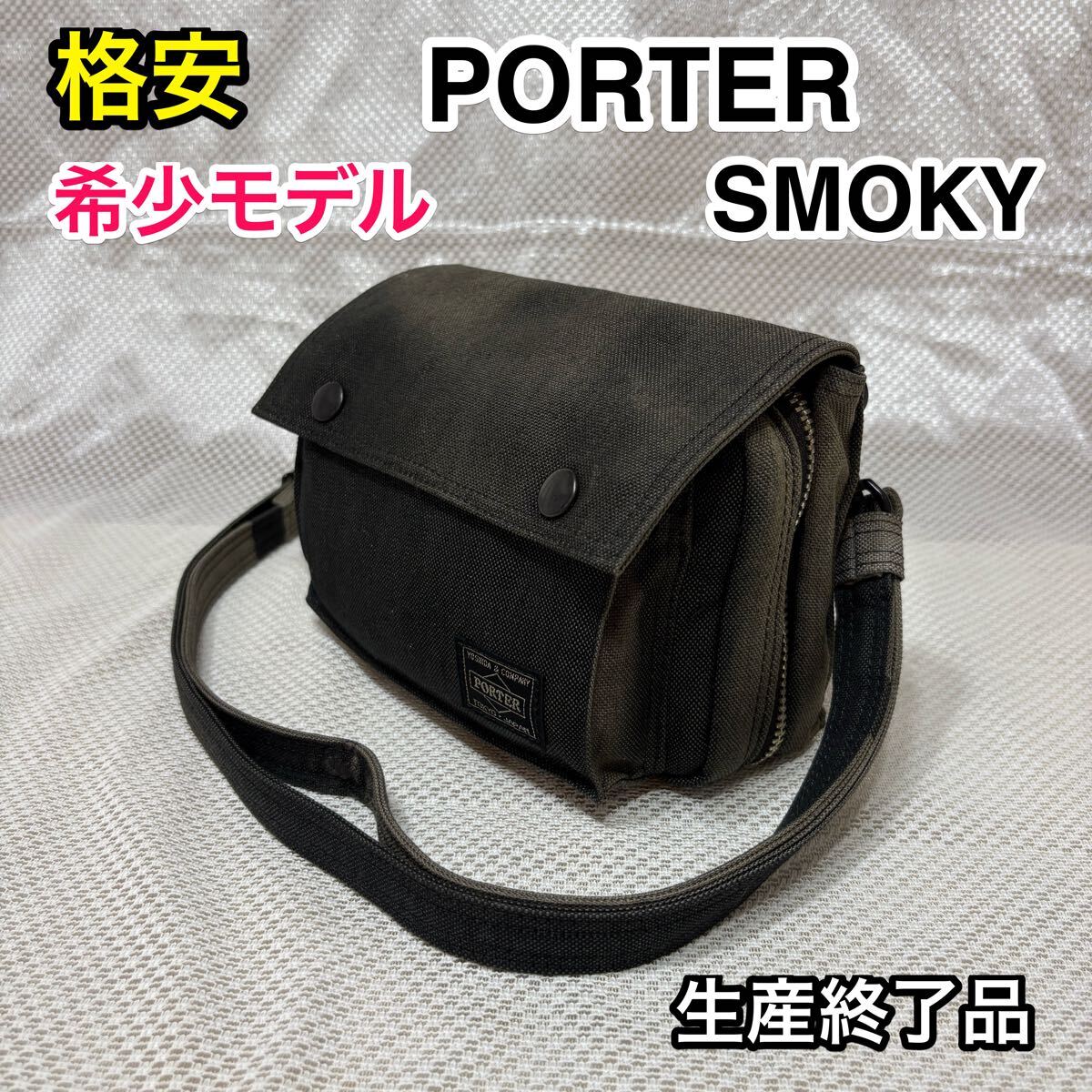 2025年最新】Yahoo!オークション -porter スモーキー ショルダー 2025年最新】Yahoo!オークション -porter スモーキー ショルダー