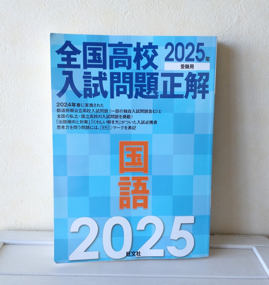 2025年最新】Yahoo!オークション -全国入試問題正解の中古品 2025年最新】Yahoo!オークション -全国入試問題正解の中古品