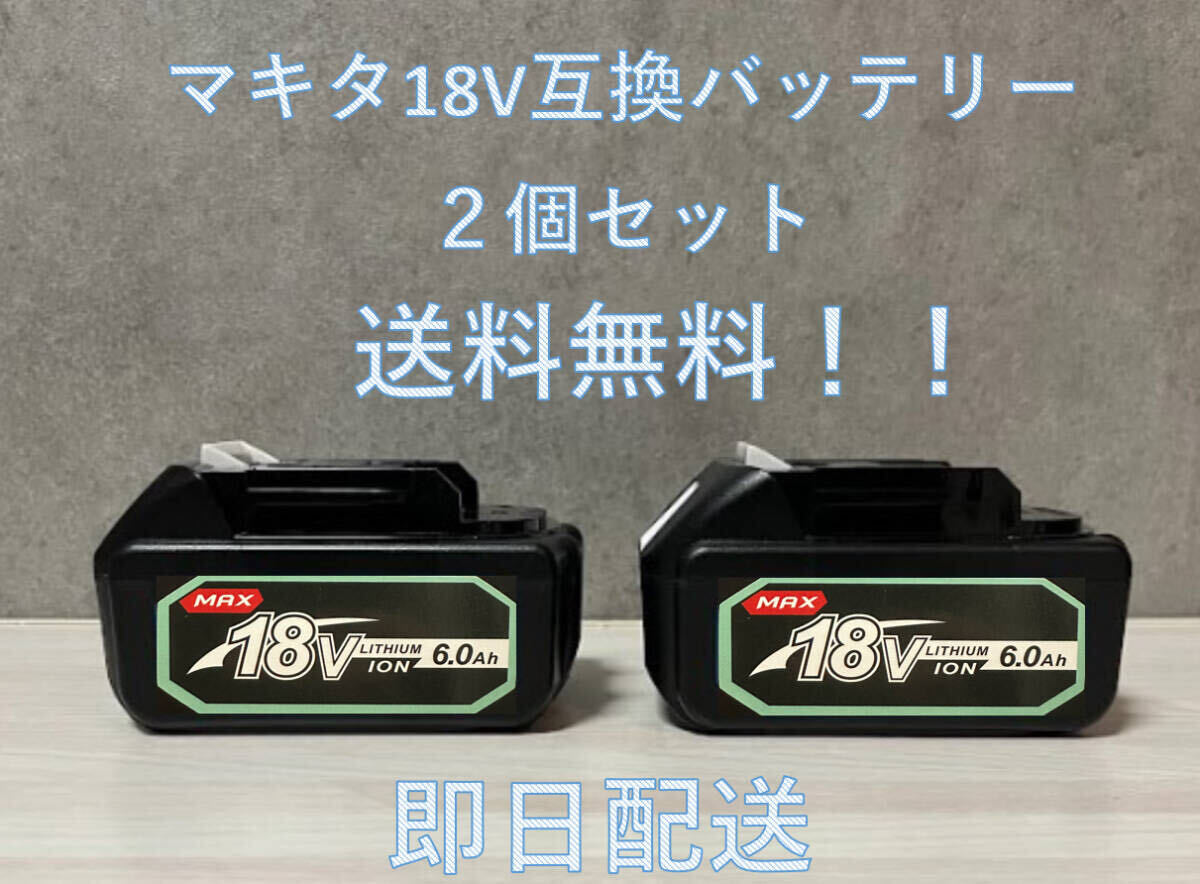 2025年最新】Yahoo!オークション -マキタ 18v バッテリー 2個 2025年最新】Yahoo!オークション -マキタ 18v バッテリー 2個