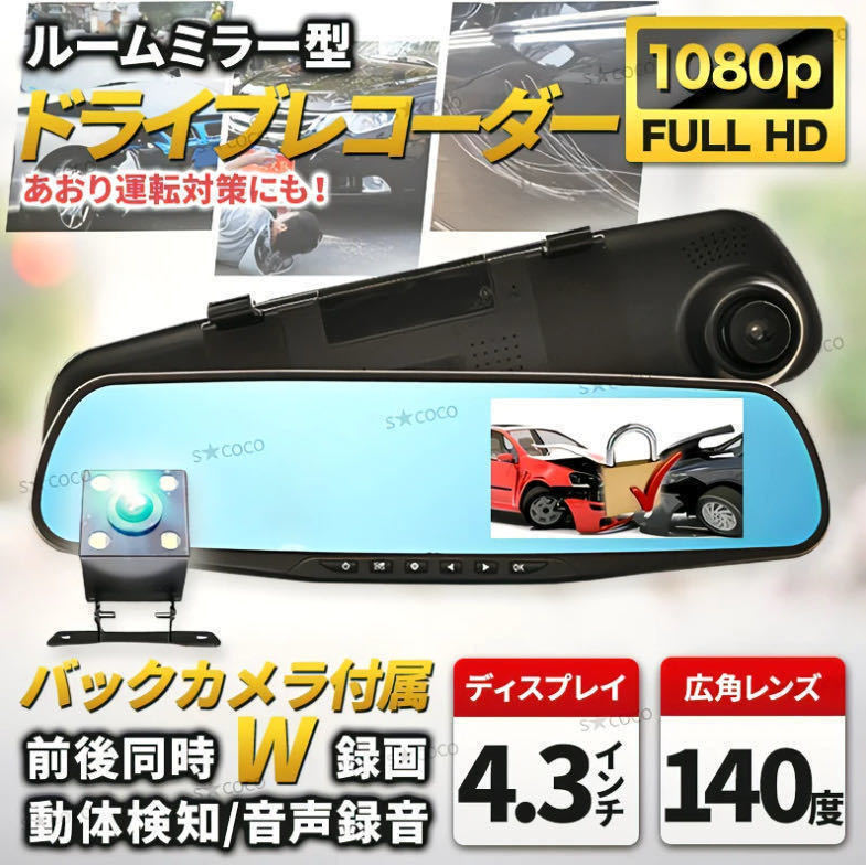 2025年最新】Yahoo!オークション -ドライブレコーダー ミラー型 2025年最新】Yahoo!オークション -ドライブレコーダー ミラー型