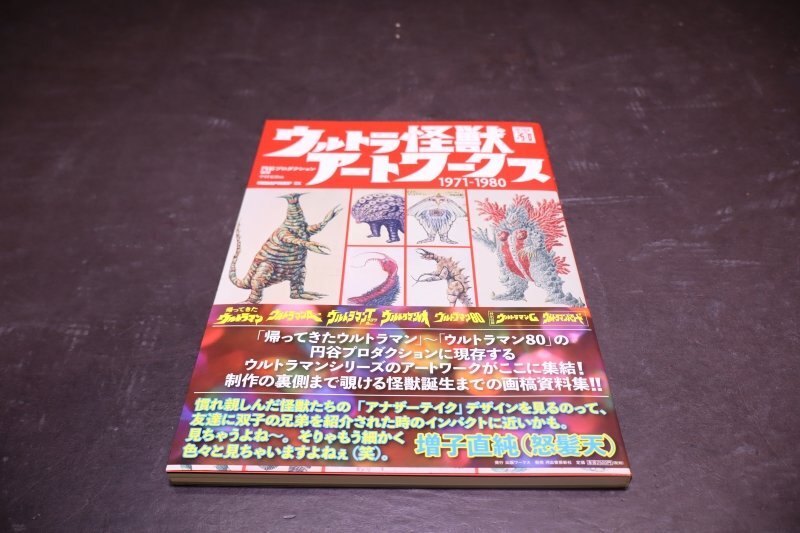 Amazon.co.jp: ウルトラ怪獣アートワークス1971−1980 : 中村