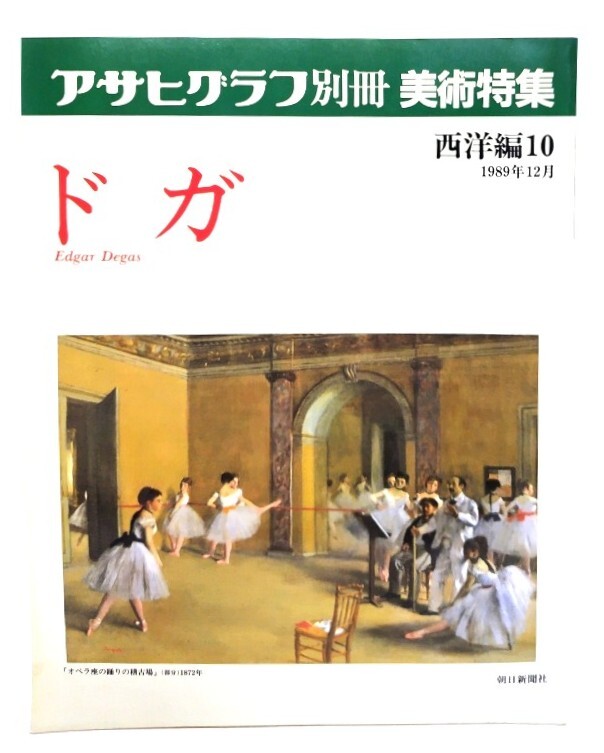 Amazon.co.jp: アサヒグラフ別冊 第30号 美術特集:坂本繁二郎