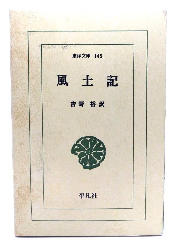 限定出版 福島県風土記 旺文社　新品未使用 2025年最新】Yahoo!オークション -旺文社 風土記の中古品・新品