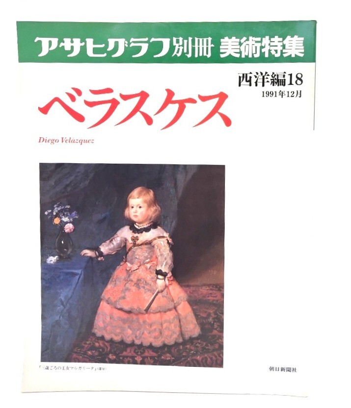 アサヒグラフ　別冊　美術特集　日本編　西洋編　他　124冊 アサヒグラフ 別冊 美術特集 日本編 西洋編 他 124冊 Amazon.co.jp: アサヒ