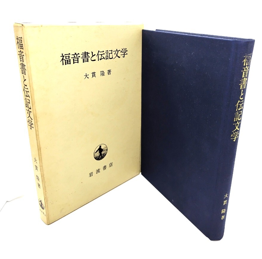 2025年最新】Yahoo!オークション -#福音書の中古品・新品・未 2025年最新】Yahoo!オークション -#福音書の中古品・新品・未