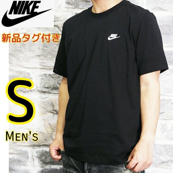【新品・送料無料】NIKE ナイキ S 黒 NSW S/S 半袖Tシャツ トップス