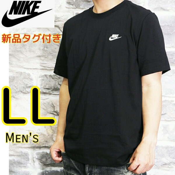 【新品・即決・送料無料】 NIKE 黒 半袖Tシャツ LL NSW トップス