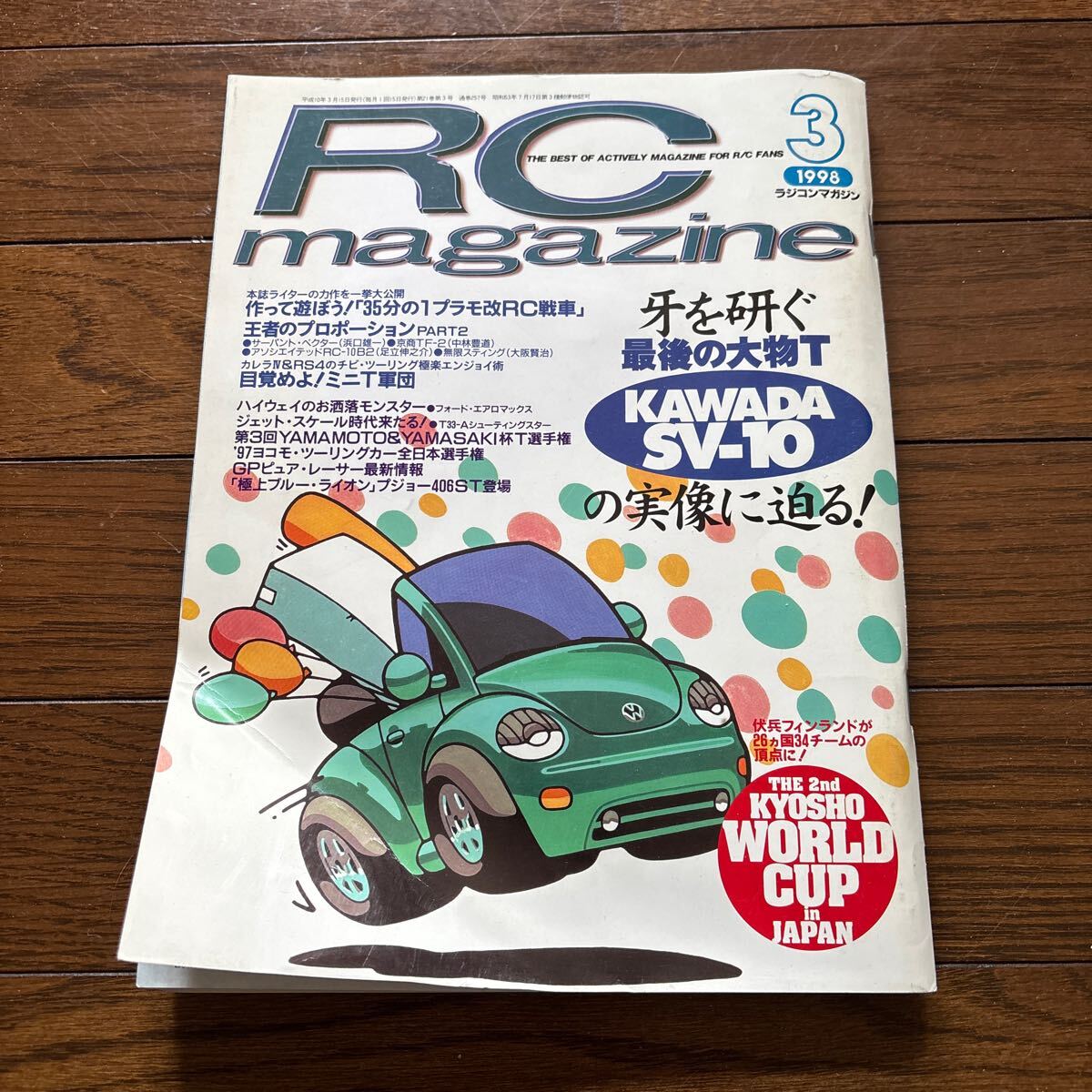 予約中！】 ラジコンマガジン10月号 サーキットの羊 | 趣味