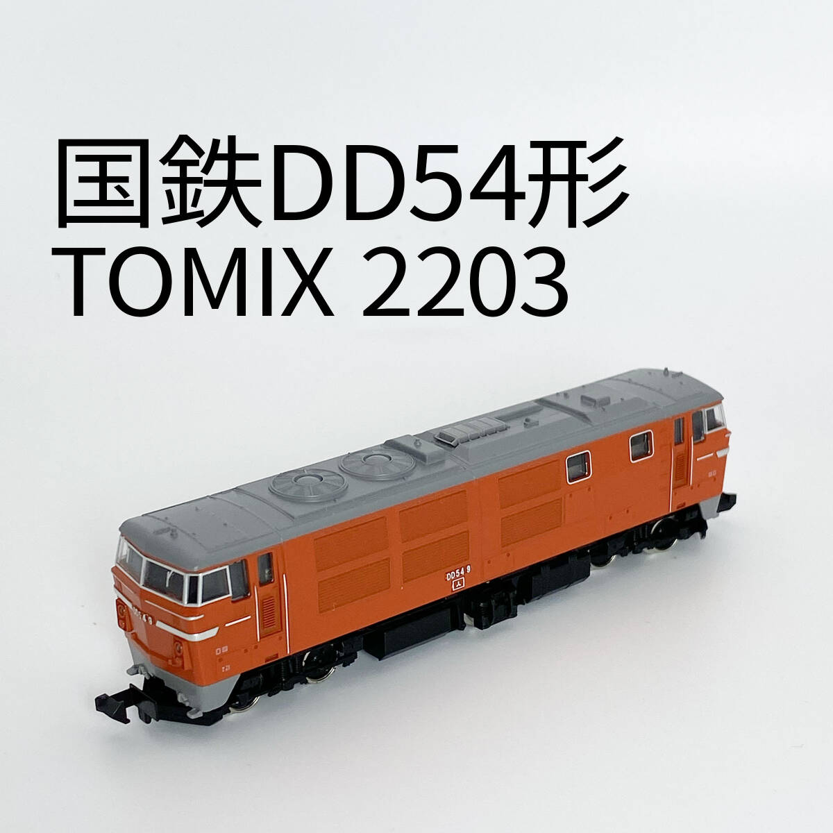 Tomix 2203 Dd54 | eBay