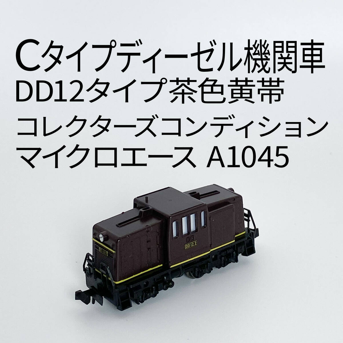 Yahoo!オークション -「dd-12」(鉄道模型) の落札相場・落札価格 Yahoo!オークション -「dd-12」(鉄道模型) の落札相場・落札価格