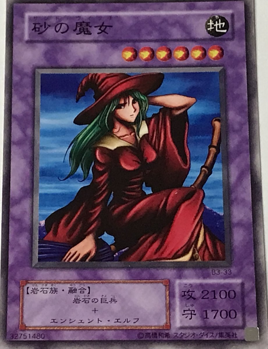2025年最新】Yahoo!オークション -砂の魔女の中古品・新品・未 2025年最新】Yahoo!オークション -砂の魔女の中古品・新品・未