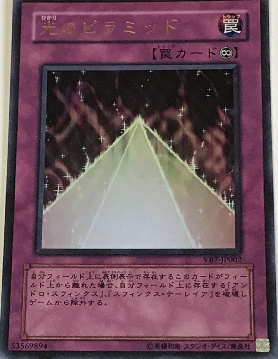 遊戯王 - 遊戯王 the movie 光のピラミッド 金パックの通販 by