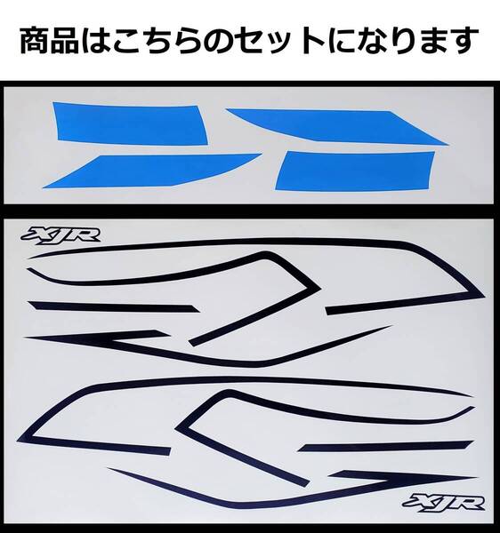 XJR400R RH02J・4HM後期 RZスタイル ラインステッカーセット シルバー車用 水色/濃紺 外装デカール