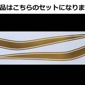 ミニバイク汎用 タンクラインステッカー 1色タイプ ゴールド(金)モンキー・エイプ・ゴリラ等に! 外装デカール