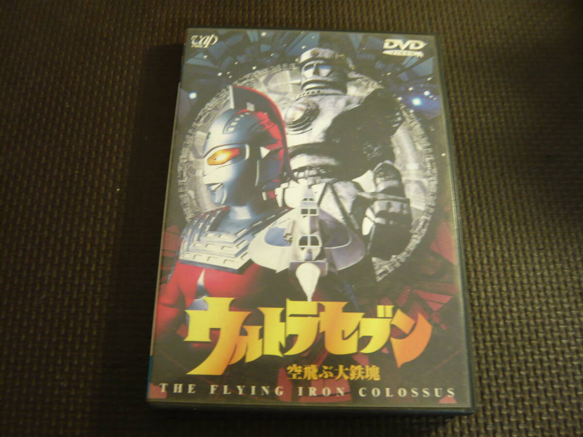 Yahoo!オークション -「ウルトラセブン」(DVD) の落札相場・落札価格 Yahoo!オークション -「ウルトラセブン」(DVD) の落札相場・落札価格