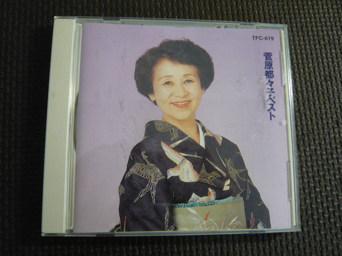 2025年最新】Yahoo!オークション -菅原都々子の中古品・新品・未 2025年最新】Yahoo!オークション -菅原都々子の中古品・新品・未