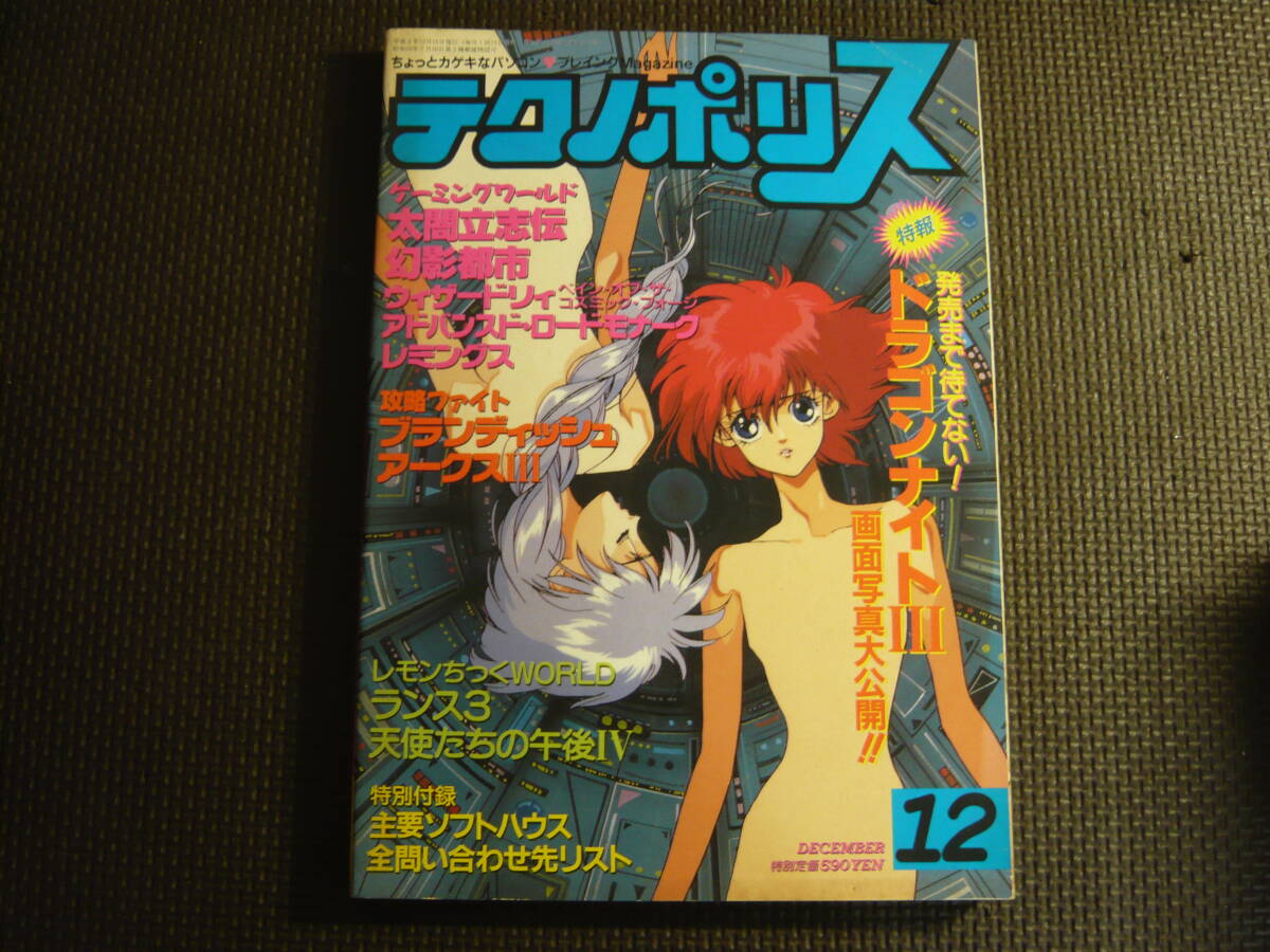 2025年最新】Yahoo!オークション -テクノポリス 号(雑誌)の中古
