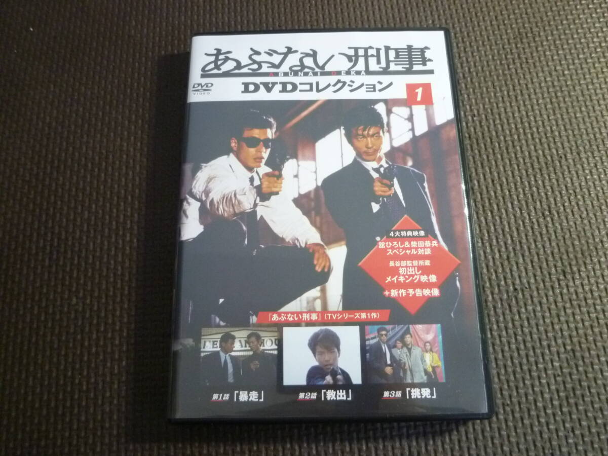 2025年最新】Yahoo!オークション -あぶない刑事 dvd collection 2025年最新】Yahoo!オークション -あぶない刑事 dvd collection