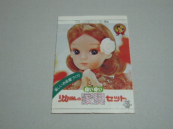 2025年最新】Yahoo!オークション -リカちゃん 白い家具の中古品 2025年最新】Yahoo!オークション -リカちゃん 白い家具の中古品